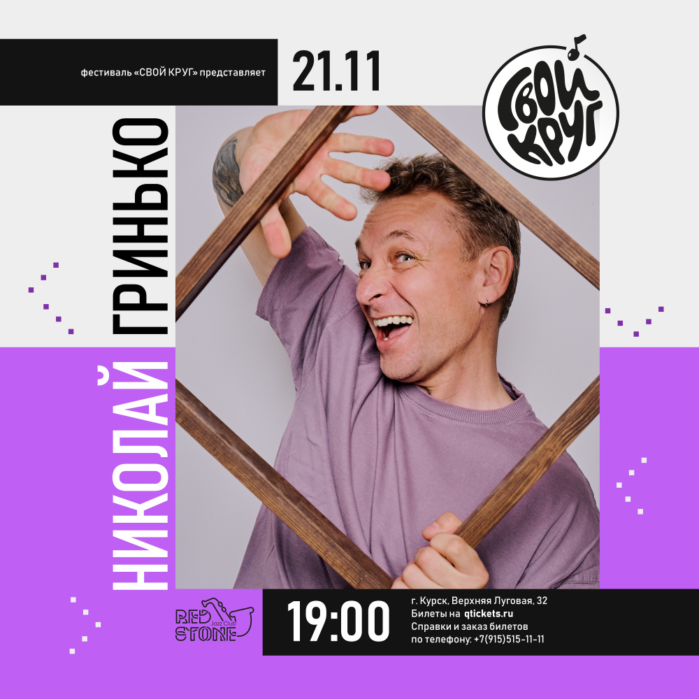 НИКОЛАЙ ГРИНЬКО