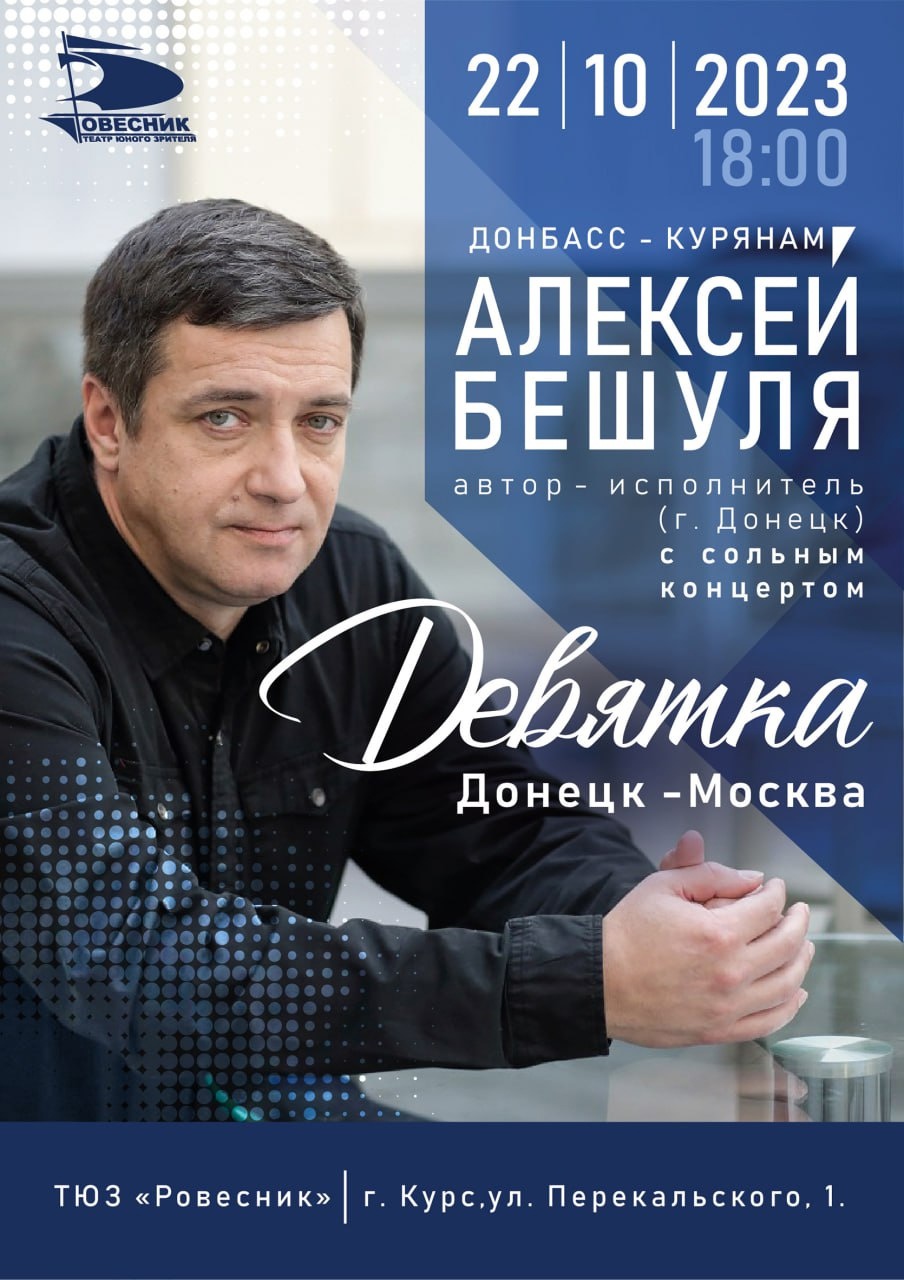 Концерт Алексей Бешуля