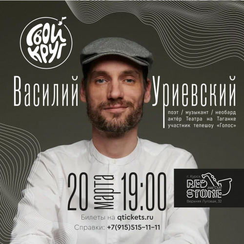 Концерт Василия Уриевского