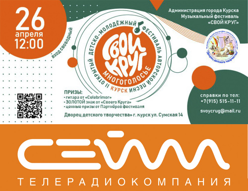 Новый информационный партнёр, телерадиокомпания «Сейм» 