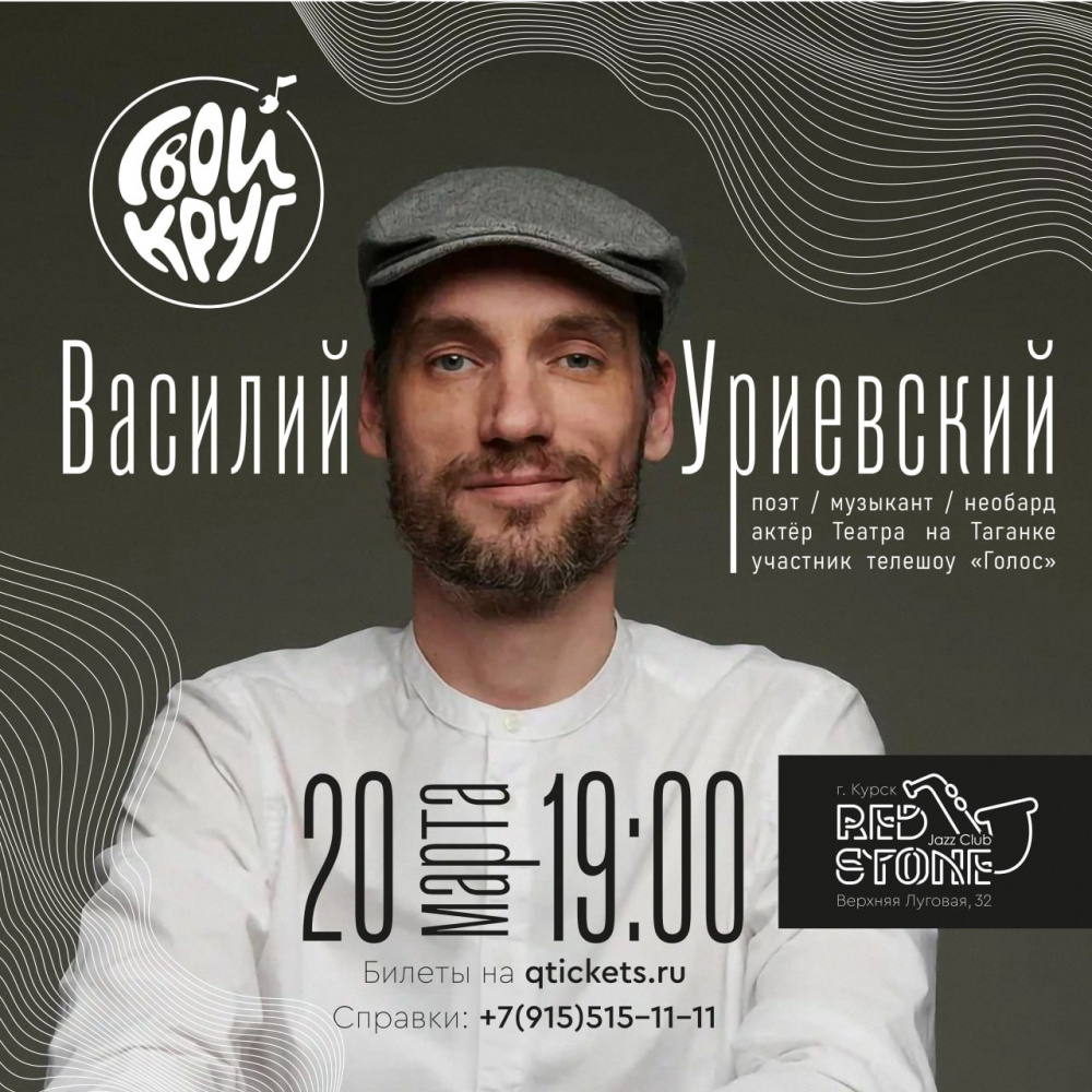 Концерт Василия Уриевского