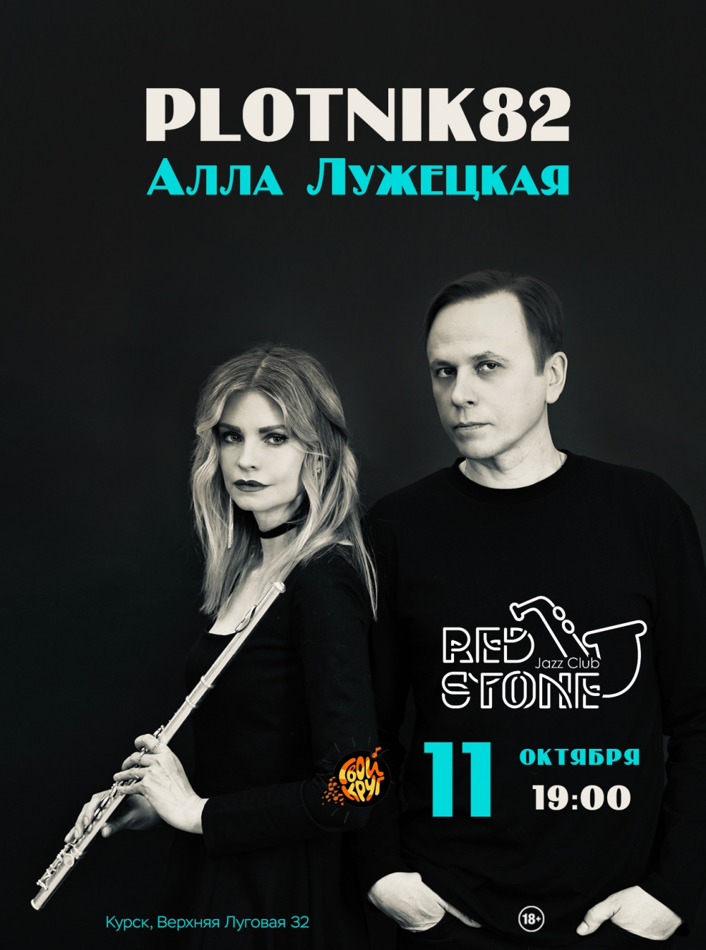 11 октября Plotnik82 | Дмитрий Дубров)  и флейтистка Алла Лужецкая (ex-Fleur)