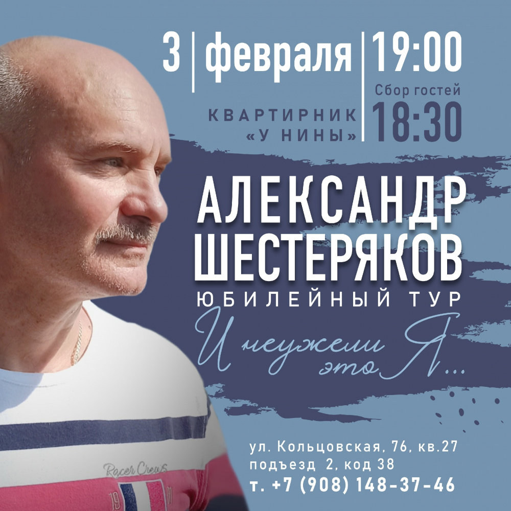Александр Шестеряков
